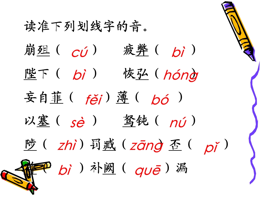 《出师表》最新课件2ppt.ppt_第3页