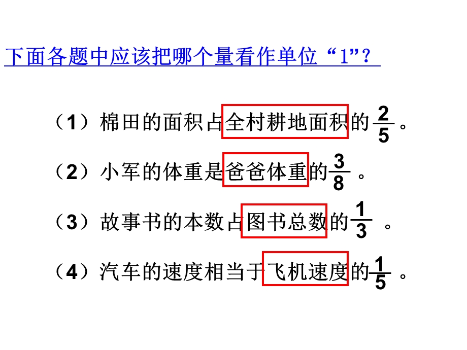 2015年六年级上册《分数除法解决问题一例4》.ppt_第2页