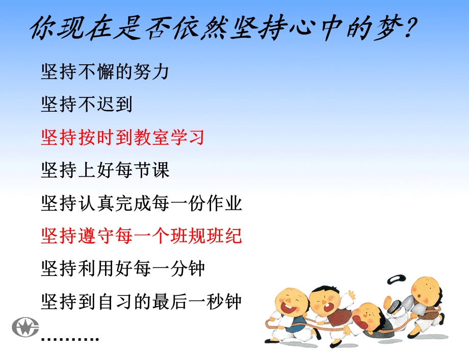 《高一4班期末考试动员》主题班会.ppt_第3页