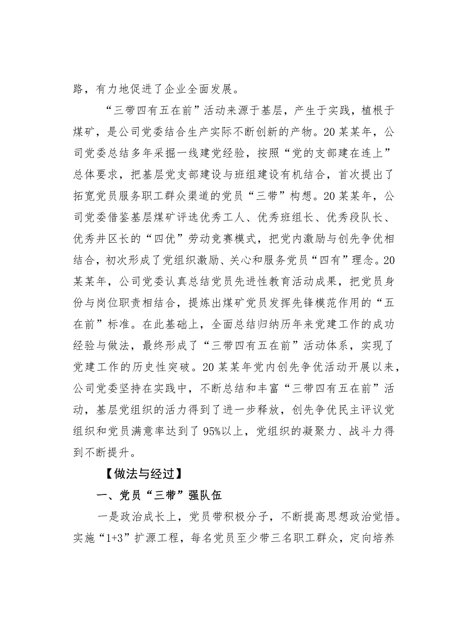 龙煤集团某某子公司“三带四有五在前”激发基层党组织活力党建经验交流材料.docx_第2页