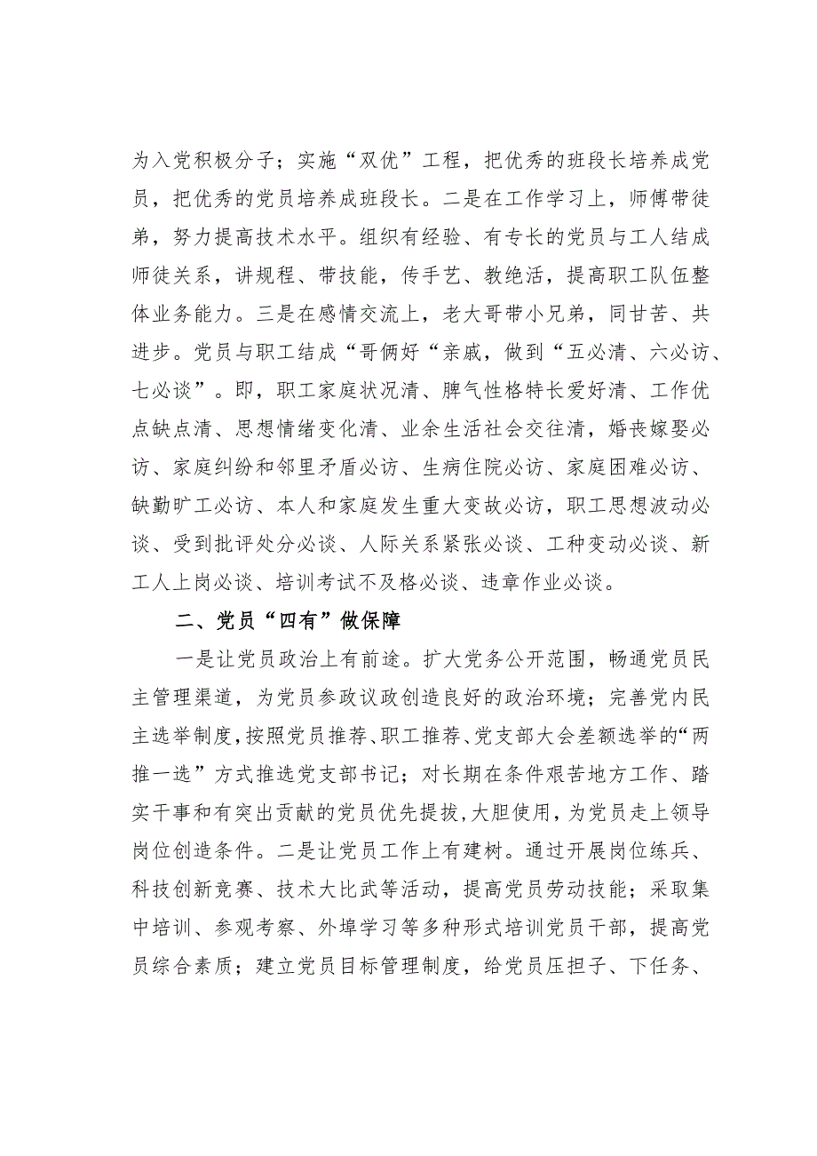 龙煤集团某某子公司“三带四有五在前”激发基层党组织活力党建经验交流材料.docx_第3页