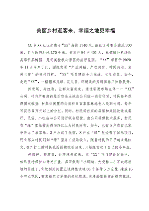 美丽乡村建设经验情况汇报.docx