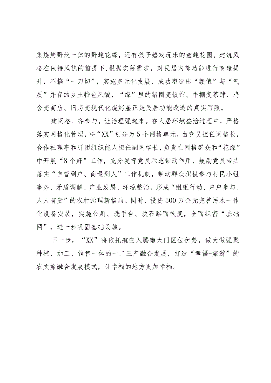 美丽乡村建设经验情况汇报.docx_第2页