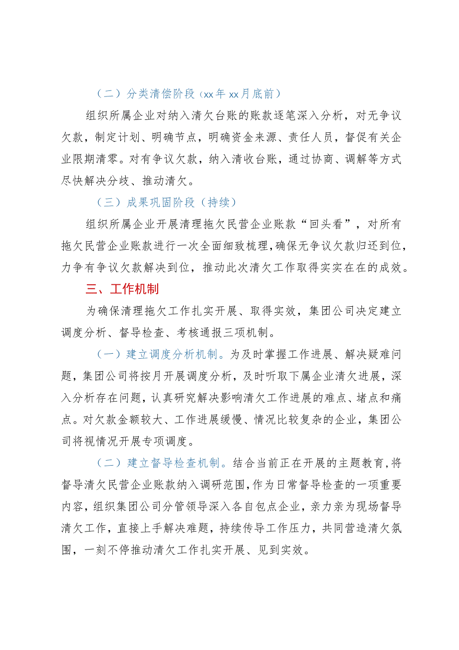 ××集团公司清理拖欠民营企业账款工作方案.docx_第2页