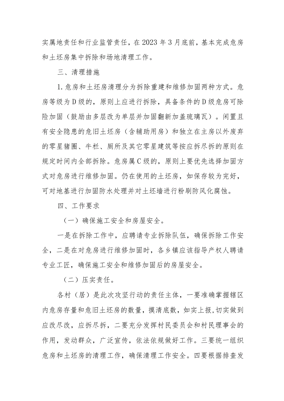 XX镇危房和土坯房集中清理攻坚行动方案.docx_第2页