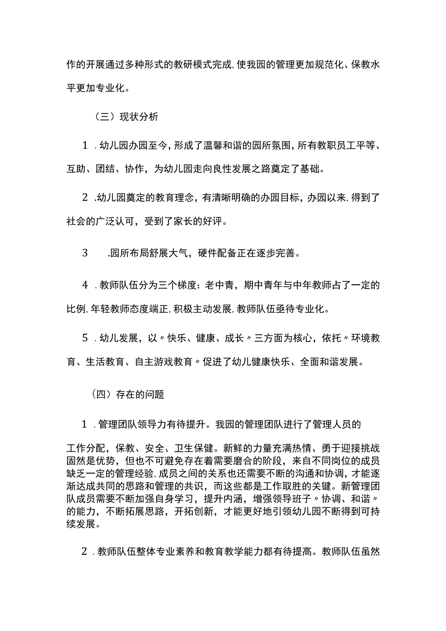 幼儿园中长期发展规划.docx_第3页