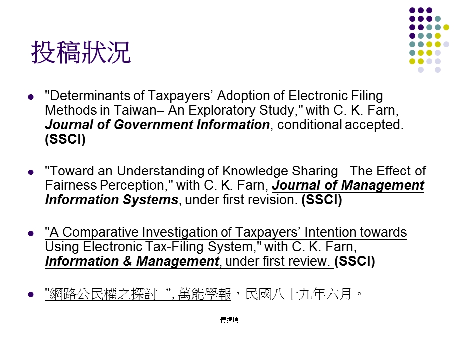 whx自我介绍傅振瑞.ppt_第2页