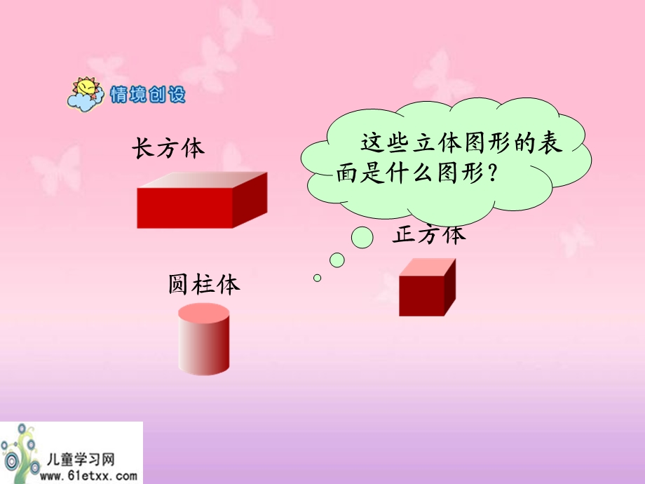 (人教新课标)一年级数学上册课件认识平面图形.ppt_第3页