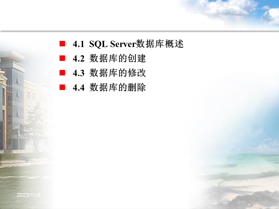 SQLServer数据库的管理.ppt_第2页