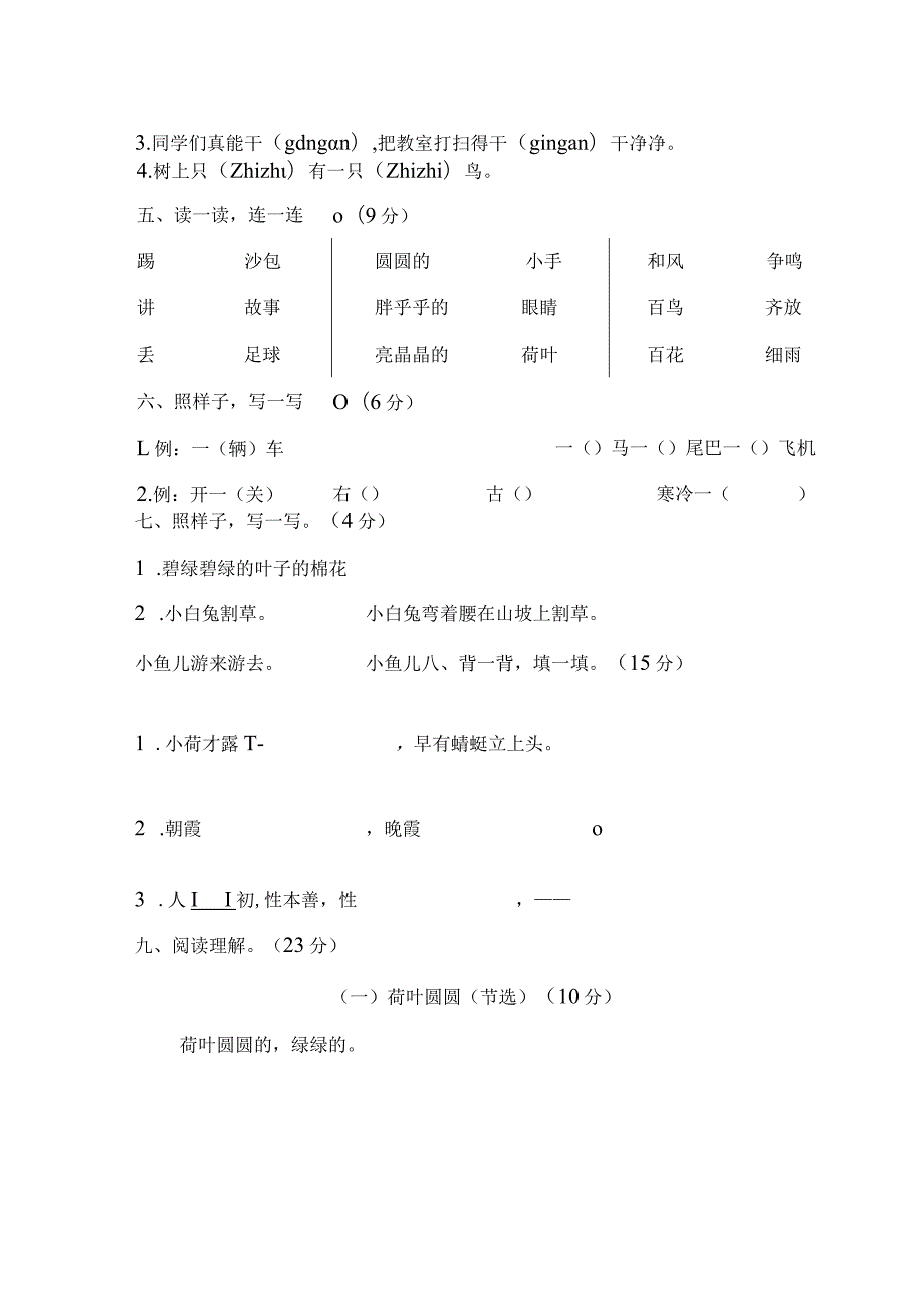 2023人教版一年级下册期末试卷真题-(附答案).docx_第3页