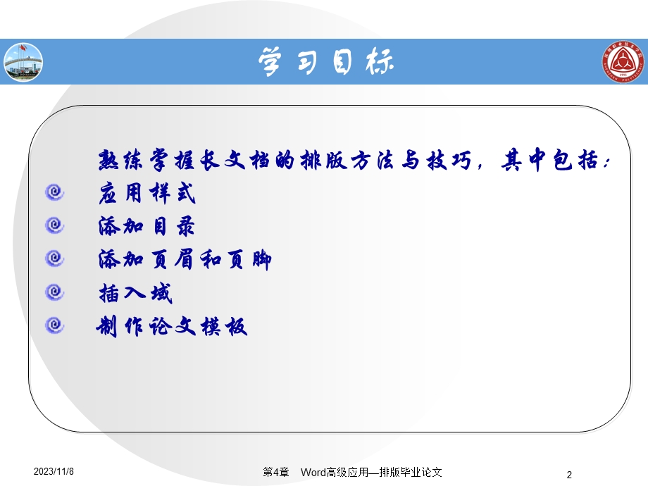 Word高级应用-排版毕业论文.ppt_第2页