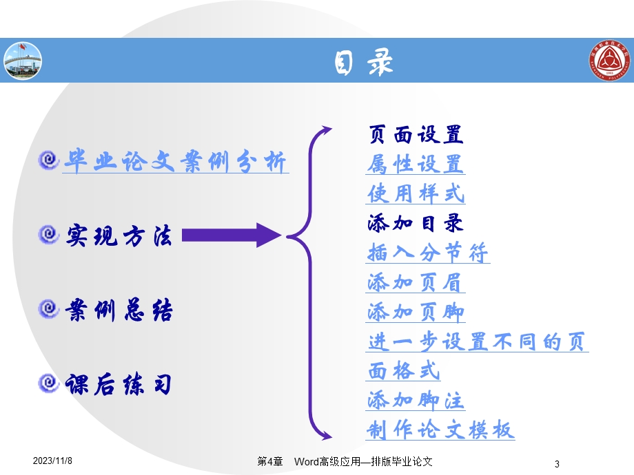 Word高级应用-排版毕业论文.ppt_第3页