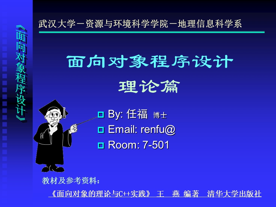 《面向对象程序设计》.ppt_第1页