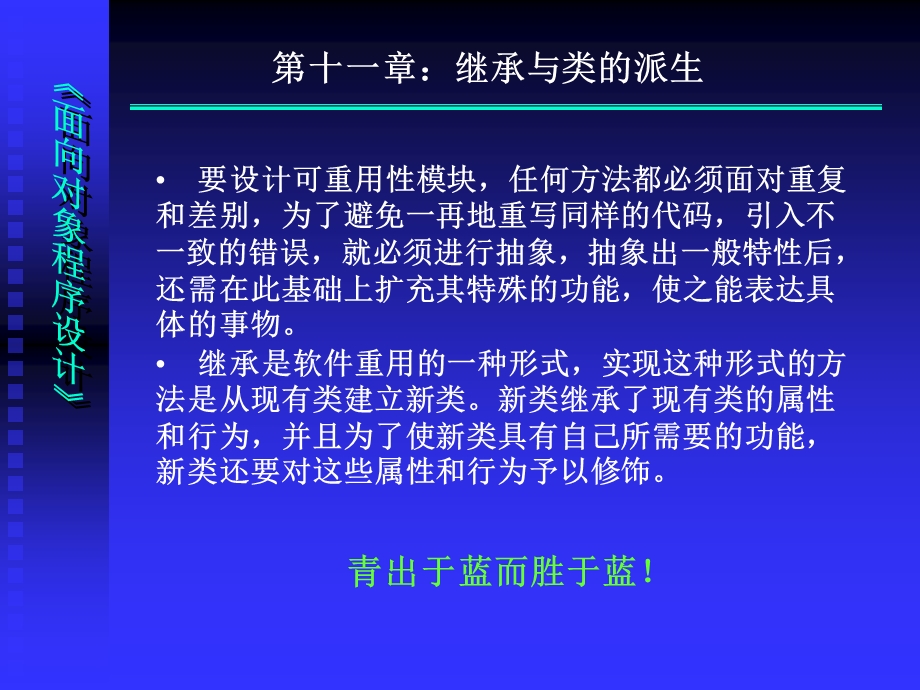 《面向对象程序设计》.ppt_第2页