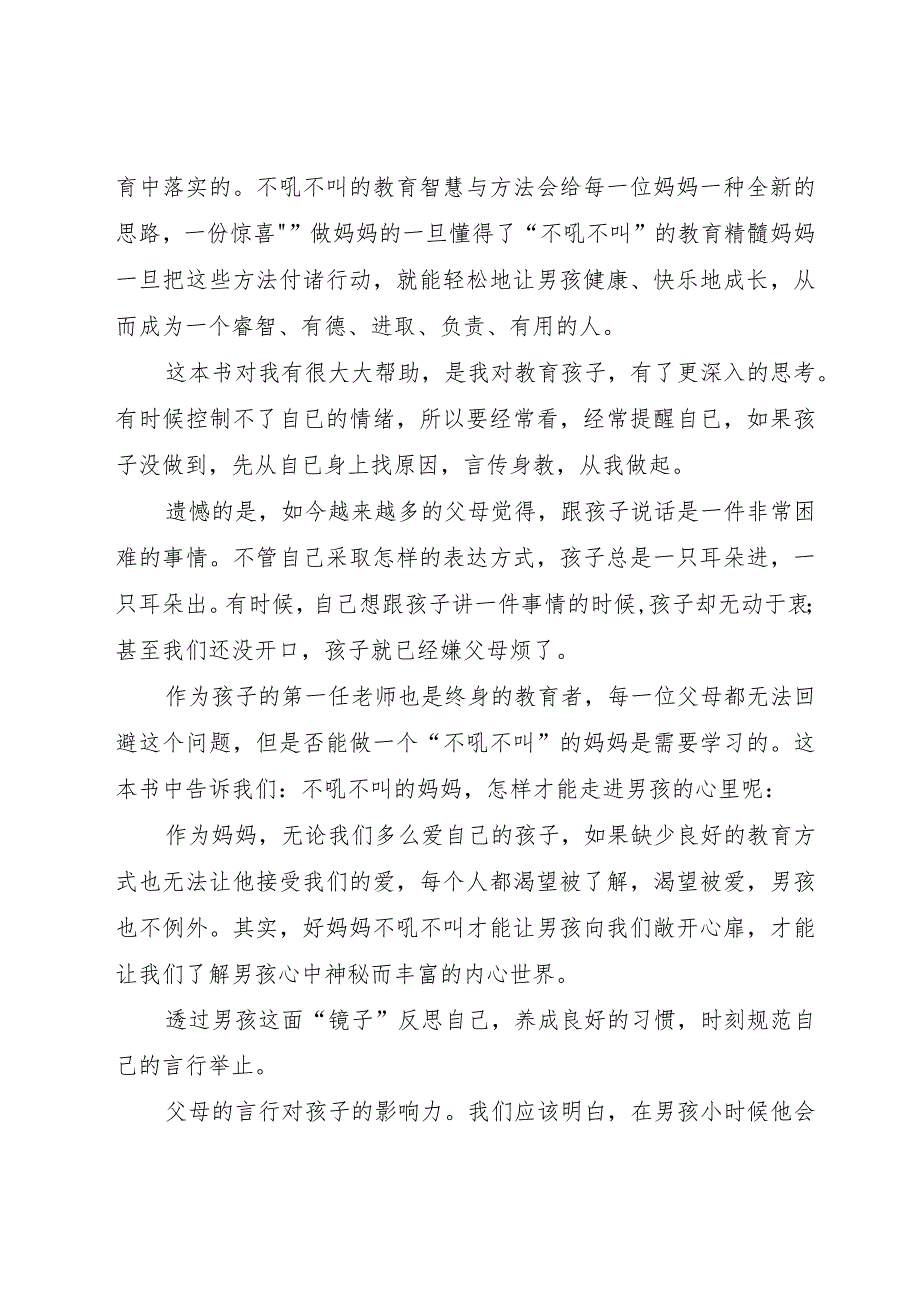 【精品文档】《好妈妈不吼不叫教育男孩00招》读后感想（整理版）.docx_第3页