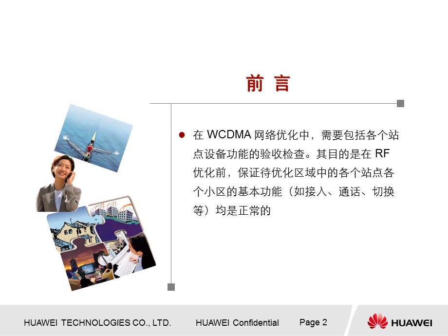 WCDMA单站点验证 (2).ppt_第2页