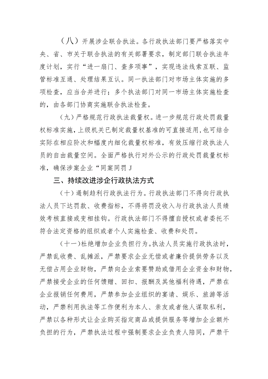 关于全市优化法治化营商环境规范涉企行政执法实施方案.docx_第3页