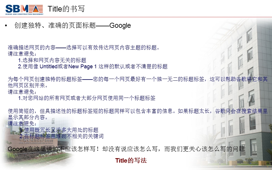 SEO初学者指南帮助优化网页更好的收录网页.ppt_第3页