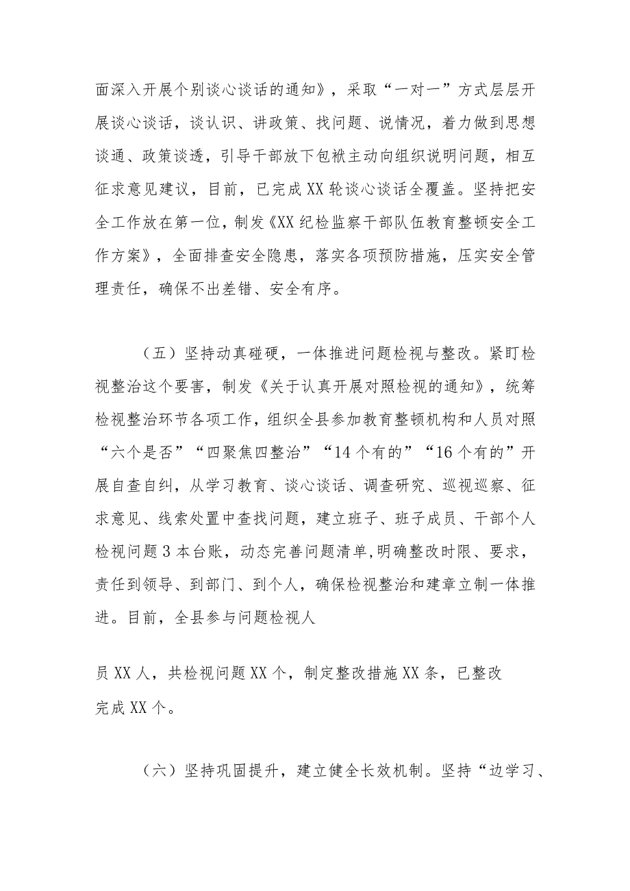 某县纪检监察干部队伍教育整顿检视整治环节阶段性工作总结.docx_第3页