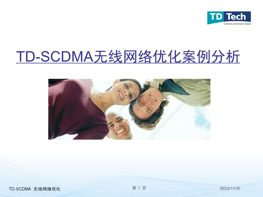 TD-SCDMA无线网络优化案例分析.ppt_第1页