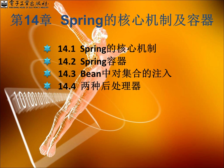 Spring的核心机制及容器.ppt_第1页