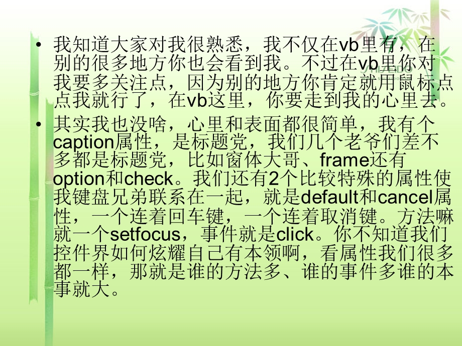 VB工具箱里的故事.ppt_第3页