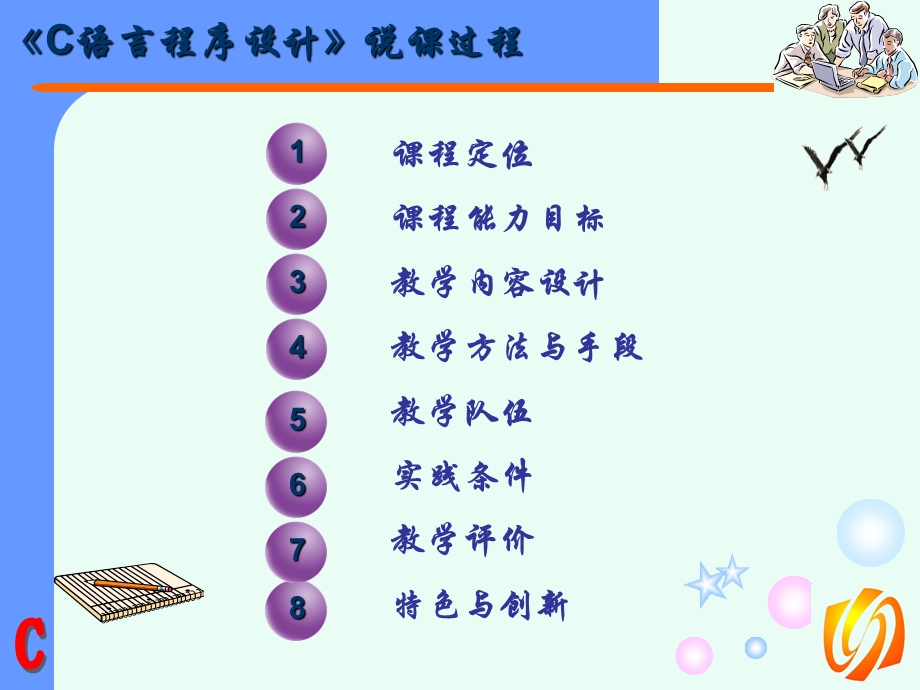 《C语言程序设计》说.ppt_第2页