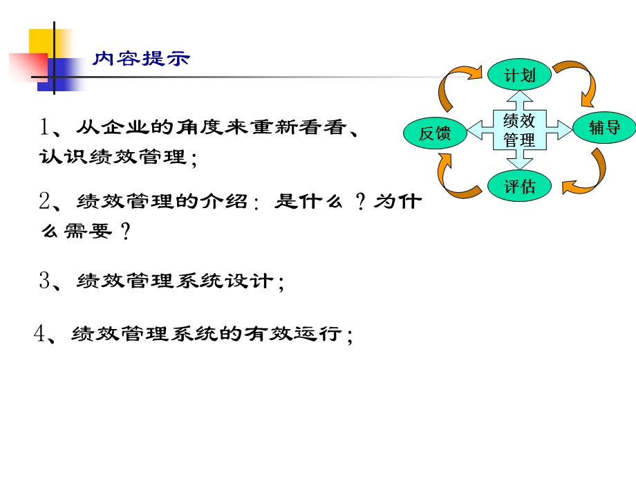 tcl核心产业内训课程-绩效管理教材.ppt_第2页