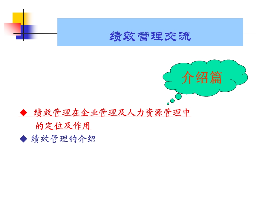 tcl核心产业内训课程-绩效管理教材.ppt_第3页