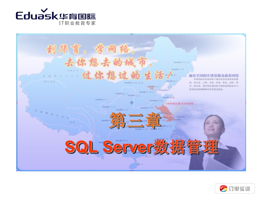 SQLServer数据管理.ppt_第1页