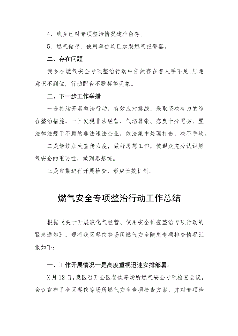 燃气安全隐患专项整治情况报告7篇.docx_第2页