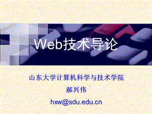 WebUnit03-HTML标记语言.ppt