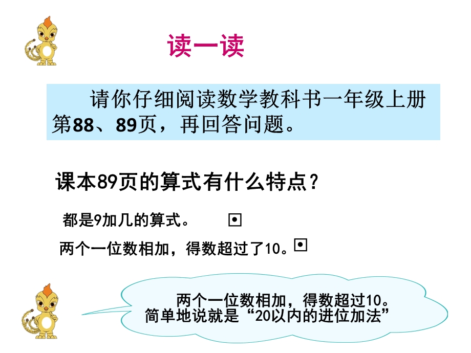 《以内的进位加法9加几》1(一上).ppt_第2页