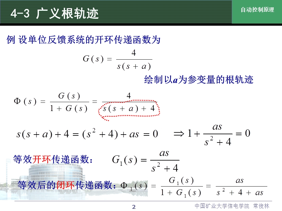 《自动控制原理》第4章第二次课.ppt_第2页