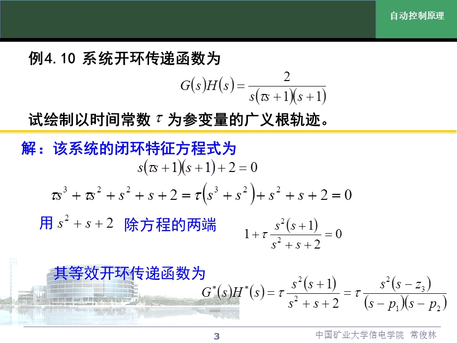 《自动控制原理》第4章第二次课.ppt_第3页