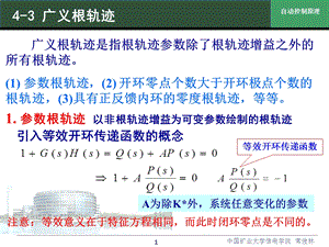 《自动控制原理》第4章第二次课.ppt