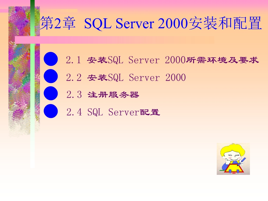 SQLServer大学数据库原理.ppt_第1页