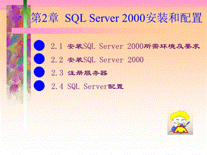 SQLServer大学数据库原理.ppt