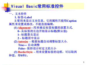 visualbasic-10标准控件.ppt