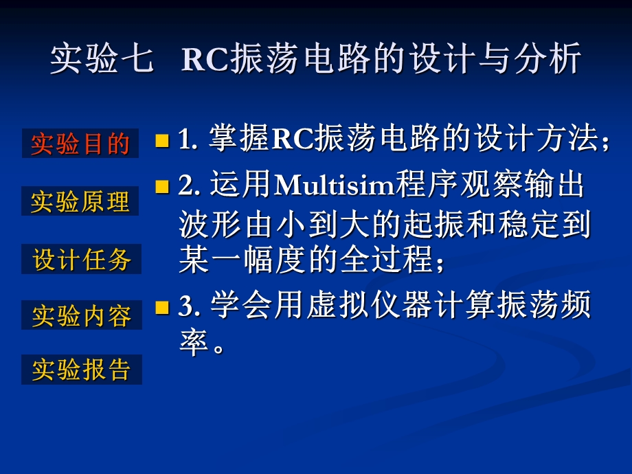 RC振荡电路的设计与分析.ppt_第1页