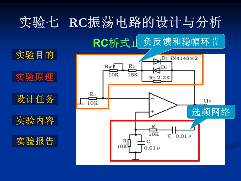 RC振荡电路的设计与分析.ppt_第2页