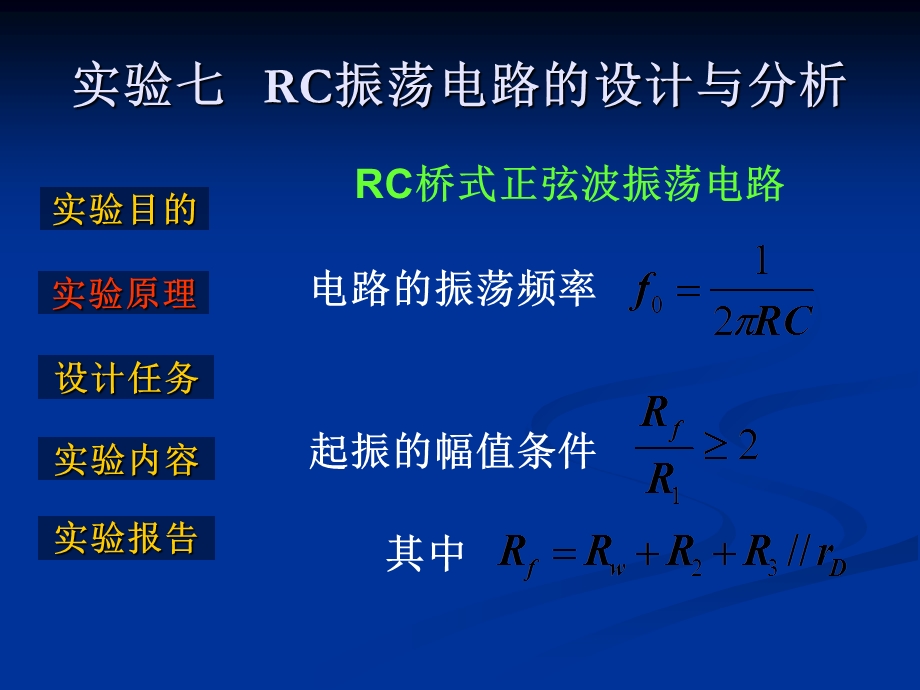 RC振荡电路的设计与分析.ppt_第3页