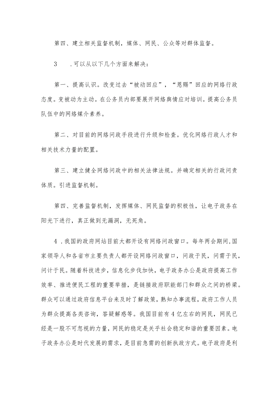 2011年安徽事业单位招聘面试真题及答案.docx_第2页