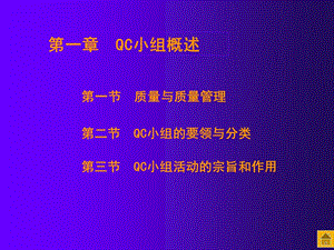 QC基本知识培训.ppt