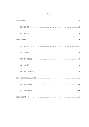 锡宜高速公路京杭运河大桥施工组织设计.docx