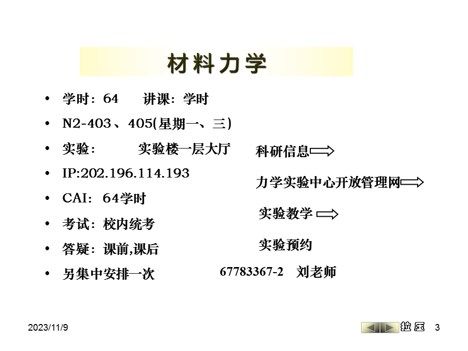 《材料力学》02轴拉压.ppt_第3页