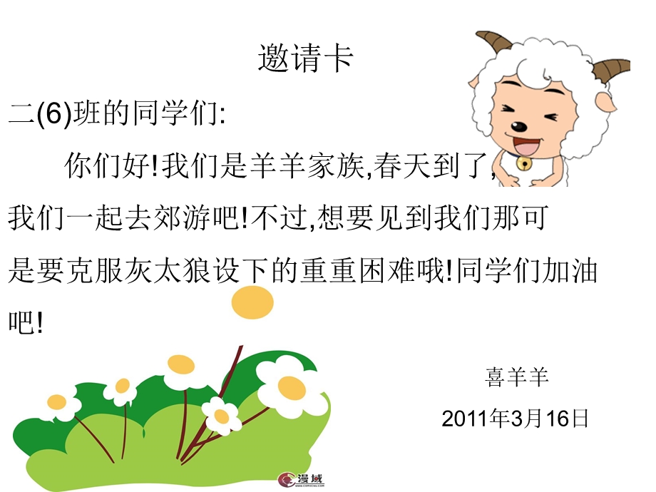 s版二年级百花园教案.ppt_第2页