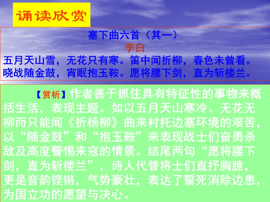 《气象物候》(古代诗词中的物候)第二课时教学课件.ppt_第2页