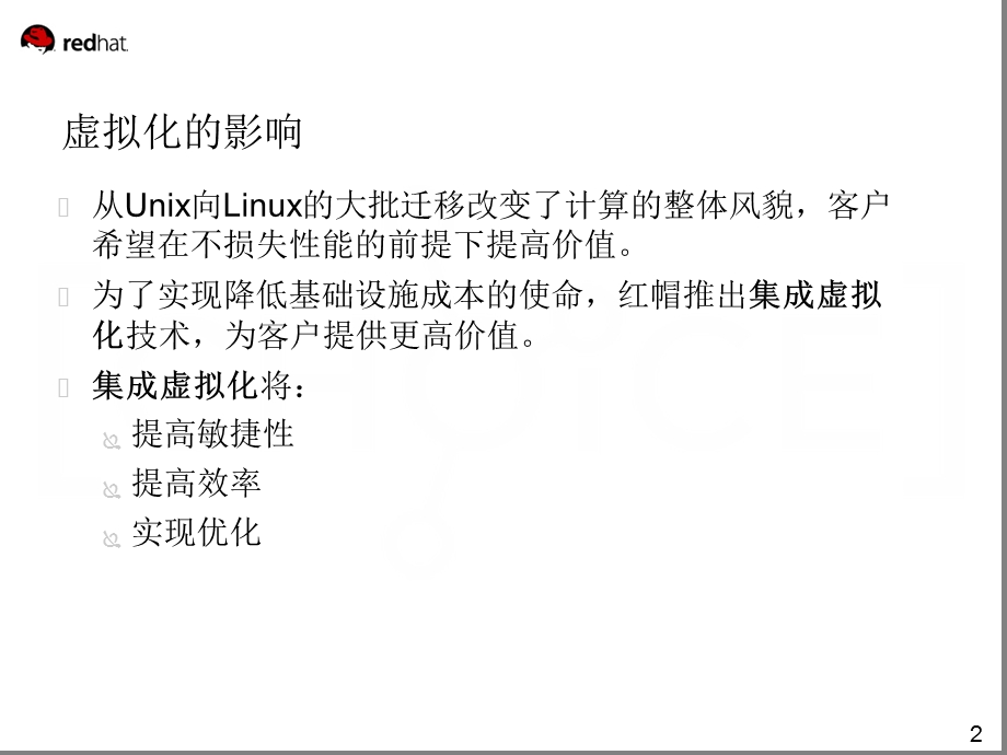 Redhat虚拟化概述.ppt_第2页