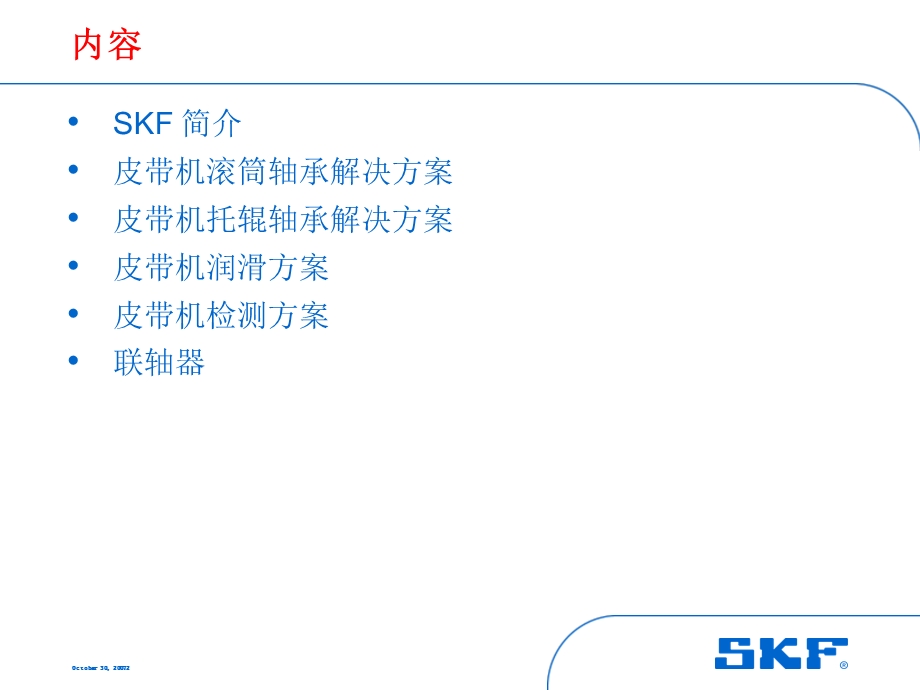 SKF公司资料(轴承选择及使用).ppt_第3页